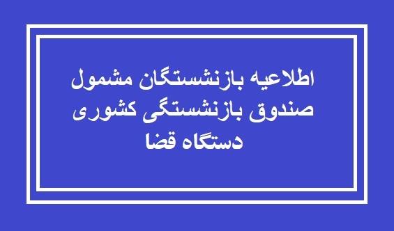 دریافت کارت منزلت هوشمند بازنشستگان 