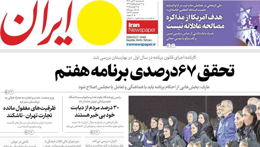 دروغ روزنامه دولتی ایران!