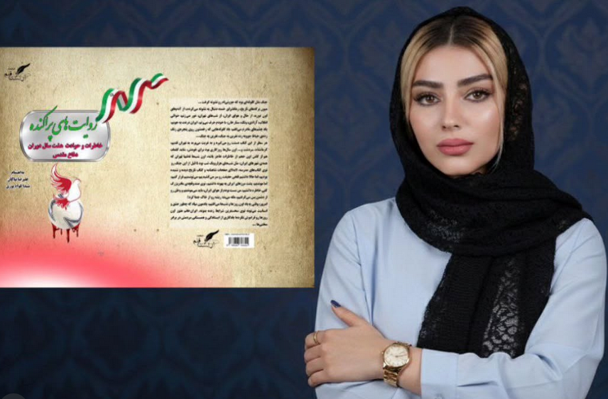 انتشار کتاب«روایت‌های پراکنده» با نگاهی شاعرانه