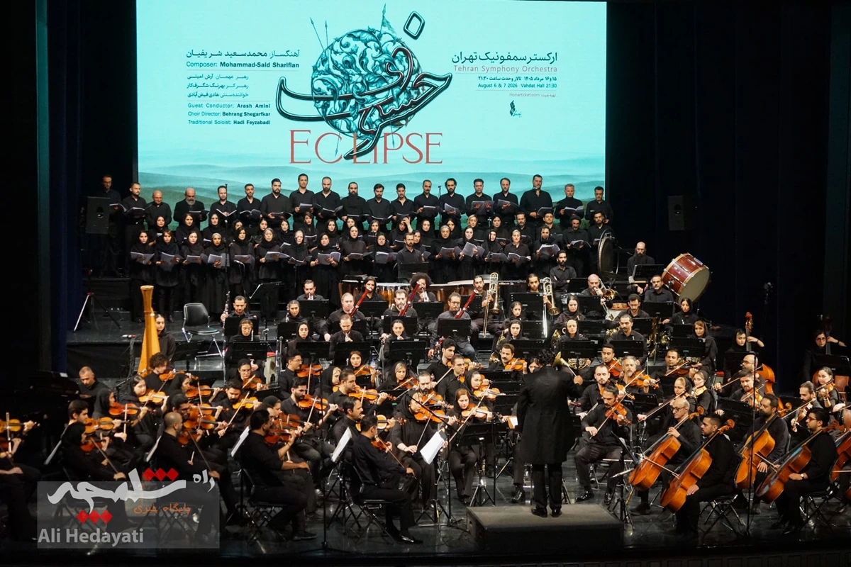 اجرای ارکستر سمفونیک تهران با الهام از واقعه عاشورا در تالار وحدت +تصاویر