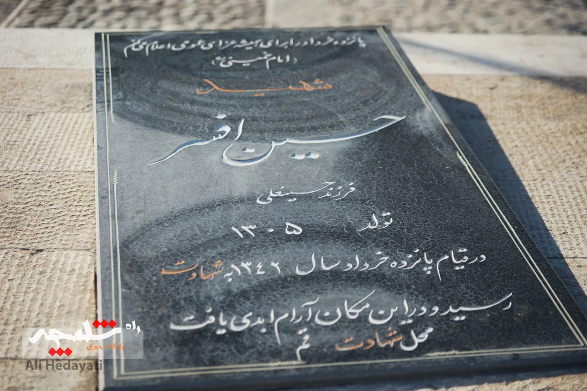 مراسم سالگرد قیام خونین ۱۵ خرداد در تهران +تصاویر