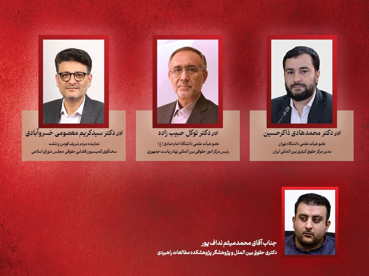 بررسی بایسته های حقوقی دادخواهی پرونده انتقام شهدای جنگ رمضان