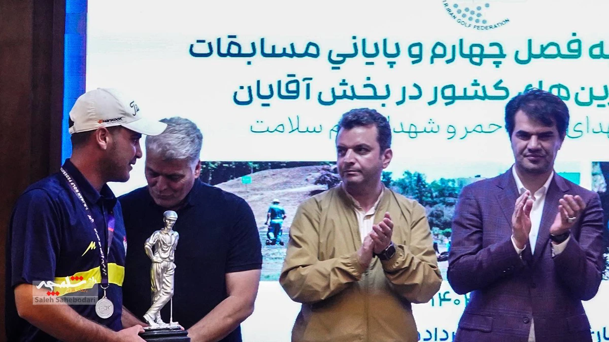 اختتامیه مسابقات لیگ گلف ایران +تصاویر