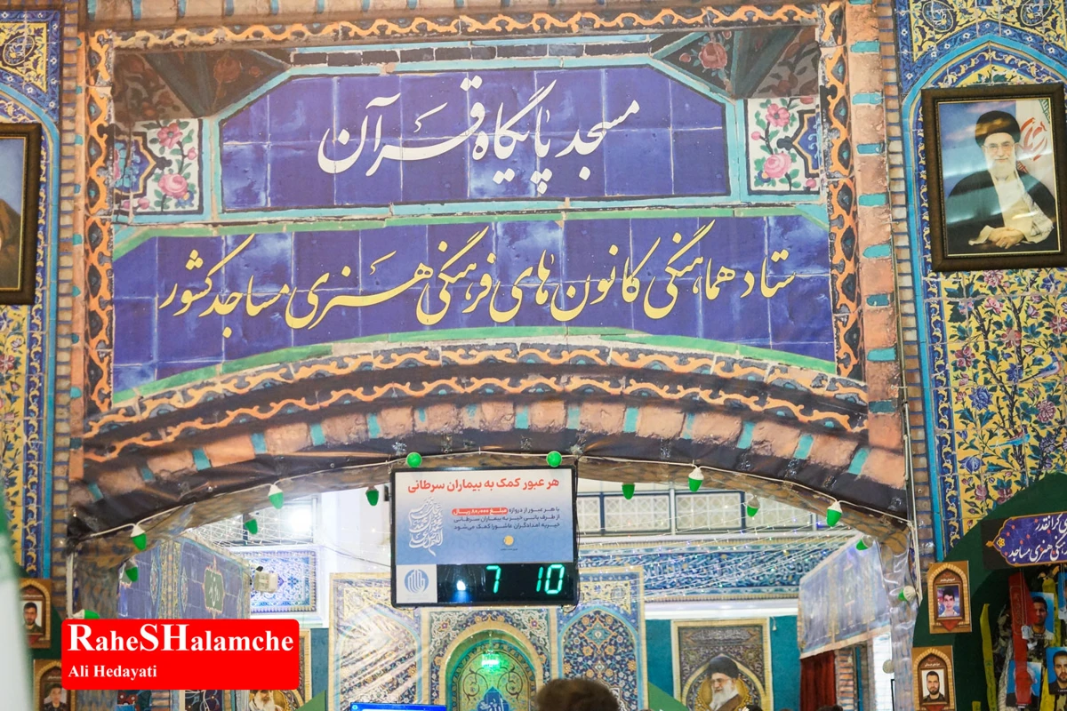  نمایشگاه بین‌المللی قرآن با شعار «ایران در پناه قرآن» +تصاویر