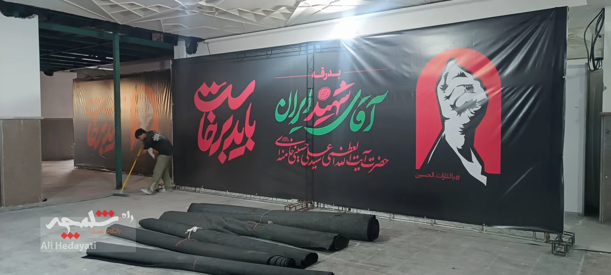 آماده سازی مصلی امام خمینی(ره) محل استقرار پیکر رهبر شهید انقلاب +تصاویر