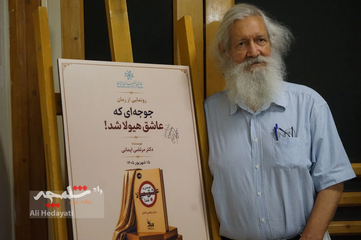 رُمان «جوجه‌ای که عاشق هیولا شد!» رونمایی شد +تصاویر