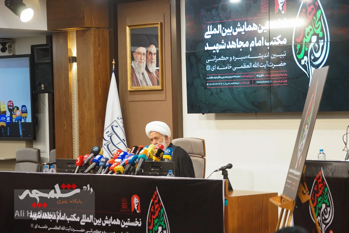  افتتاحیه نخستین همایش «مکتب امام مجاهد شهید» +تصاویر