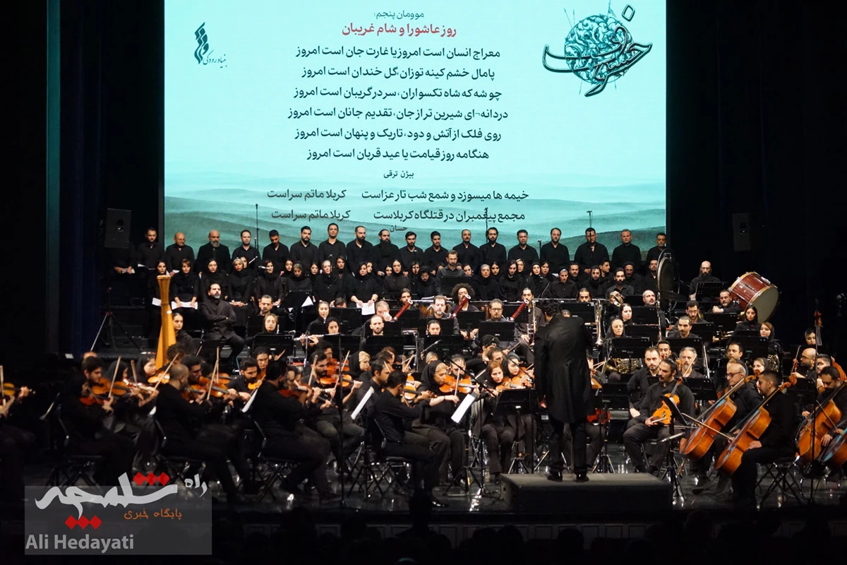 اجرای ارکستر سمفونیک تهران با الهام از واقعه عاشورا در تالار وحدت +تصاویر