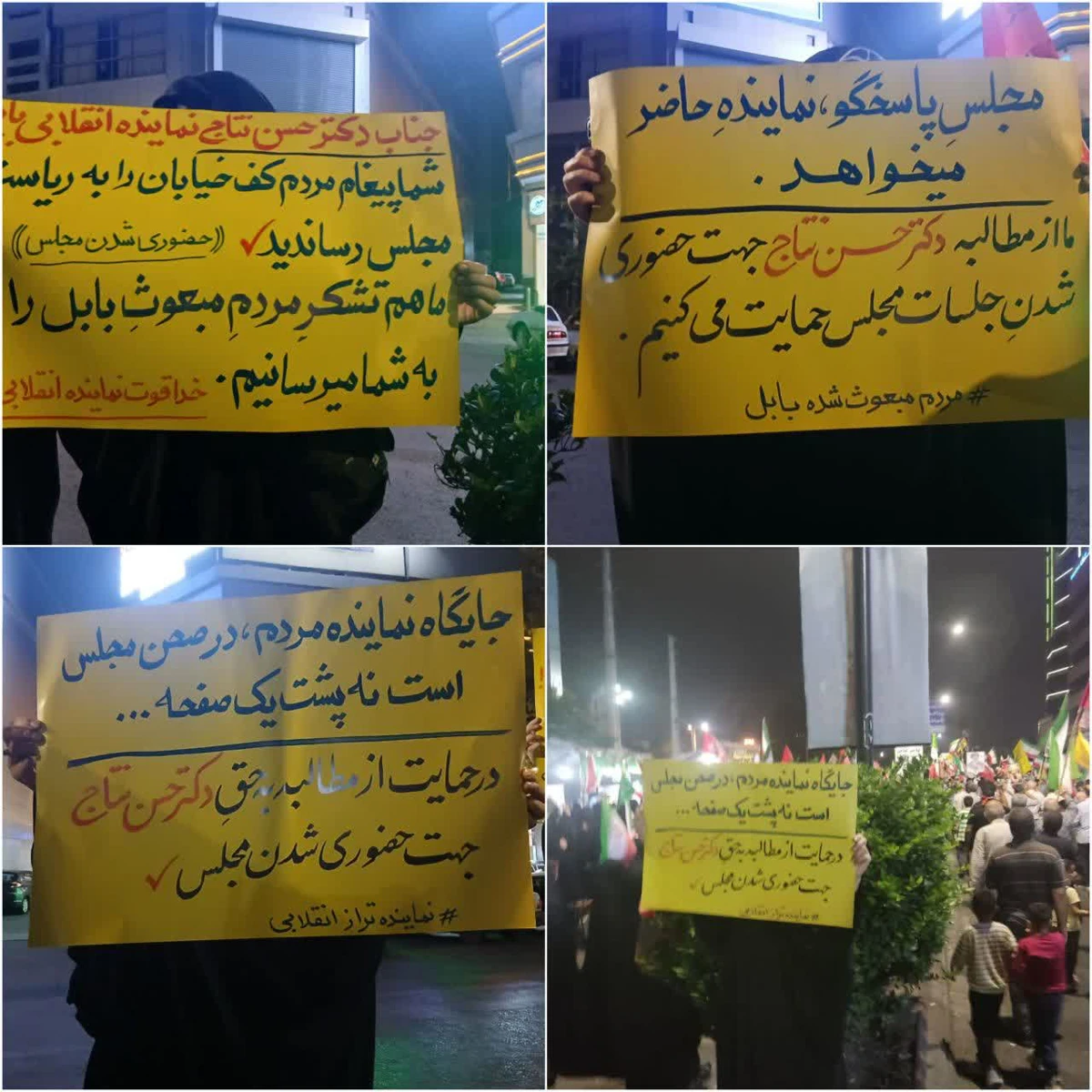 حمایت حسن‌نتاج در اجتماع شبانه بابل