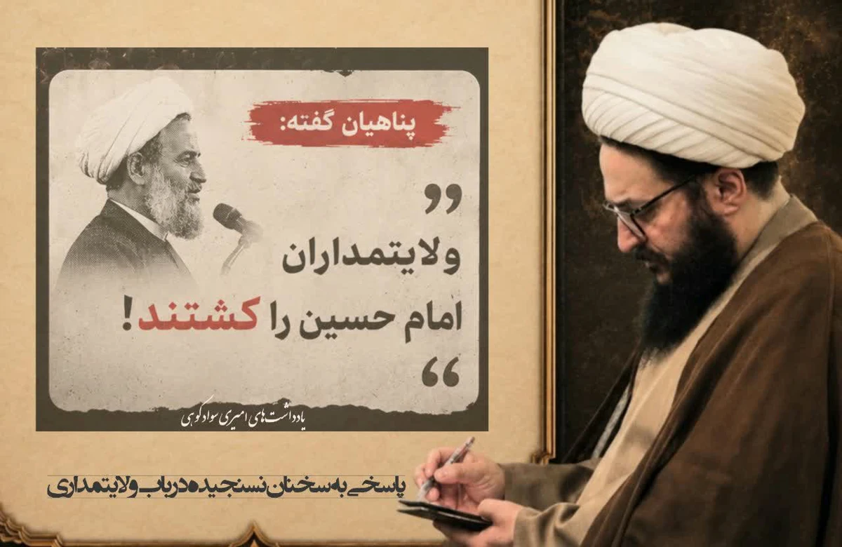پاسخ صریح امیری سوادکوهی به سخنان نسنجیده پناهیان