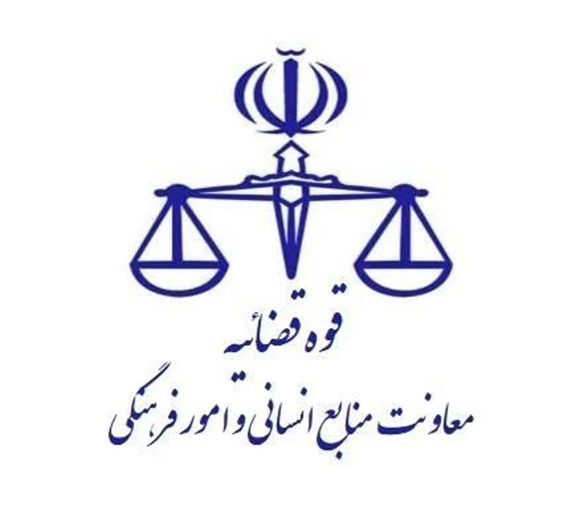 اطلاعیه آزمون جذب عمومی و اختصاصی منصب قضا