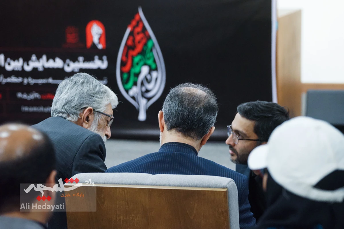  افتتاحیه نخستین همایش «مکتب امام مجاهد شهید» +تصاویر