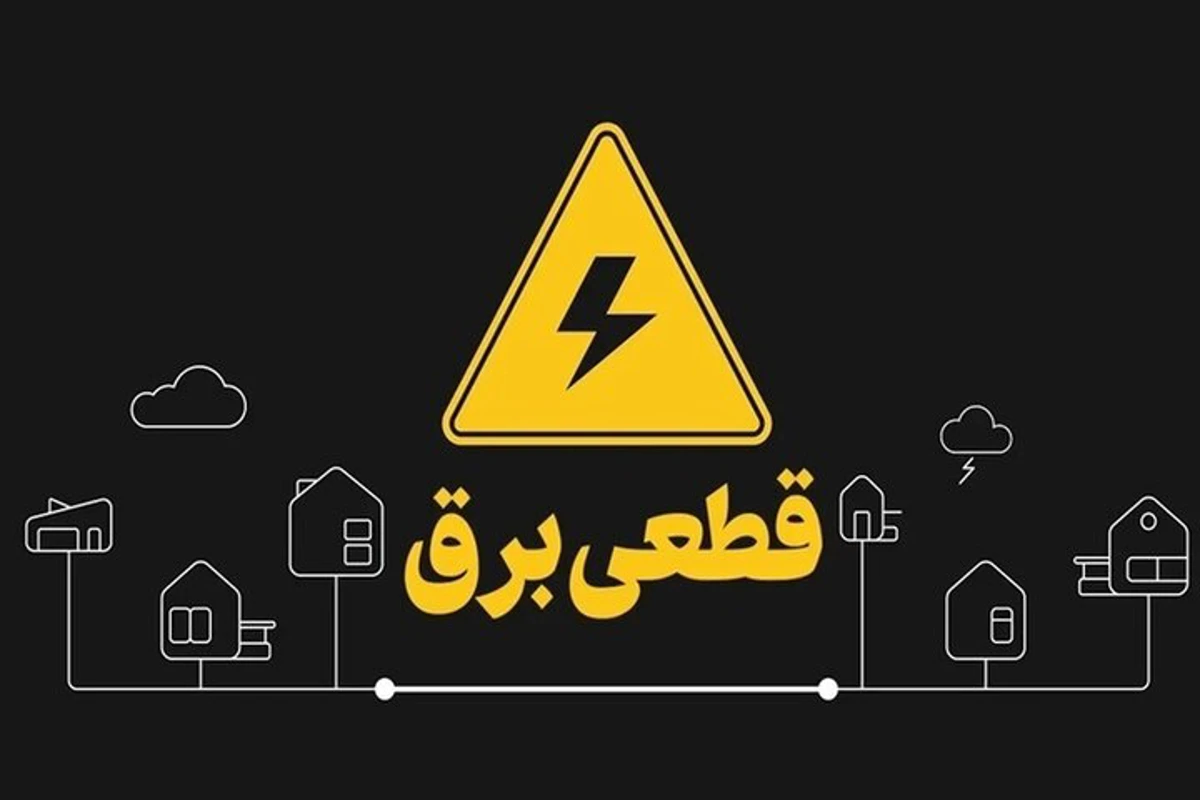 برق تهران و کرج وصل شد