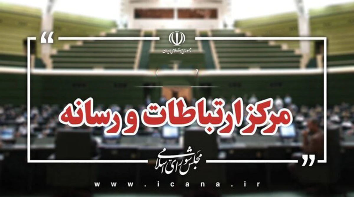  پاسخ مرکز رسانه مجلس به شائبه تعطیلی مجلس