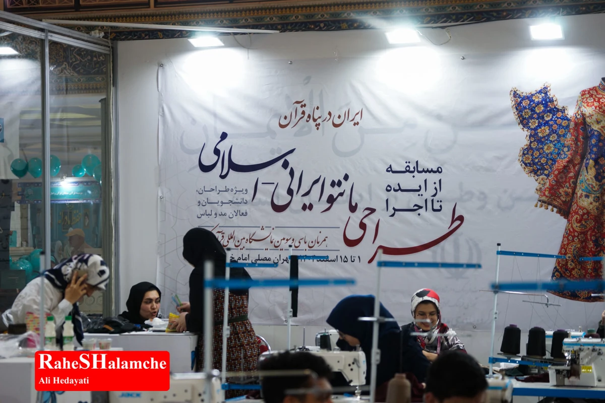  نمایشگاه بین‌المللی قرآن با شعار «ایران در پناه قرآن» +تصاویر