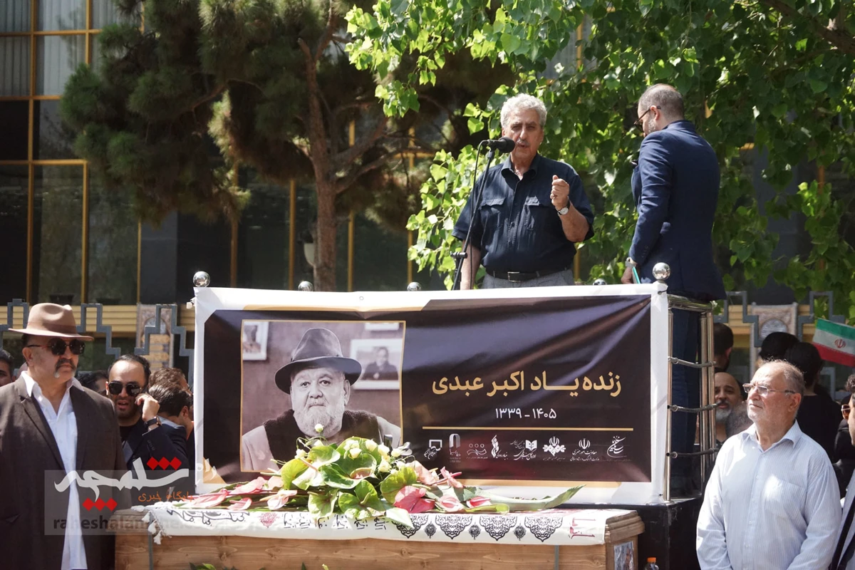 وداع با شکوه با «اکبر عبدی» +تصاویر