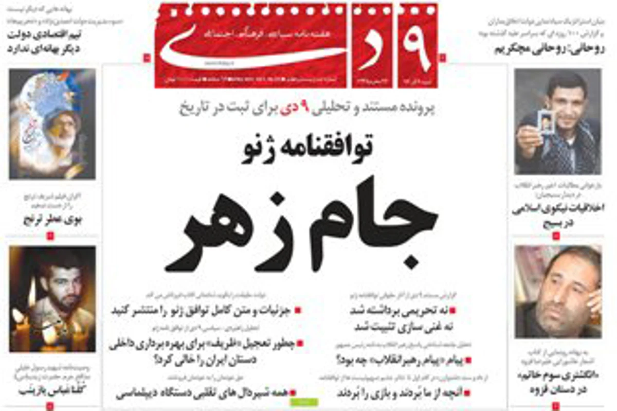 عبرتِ تاریخ؛ وقتی «9دی» جام زهر را پیش‌بینی کرده بود