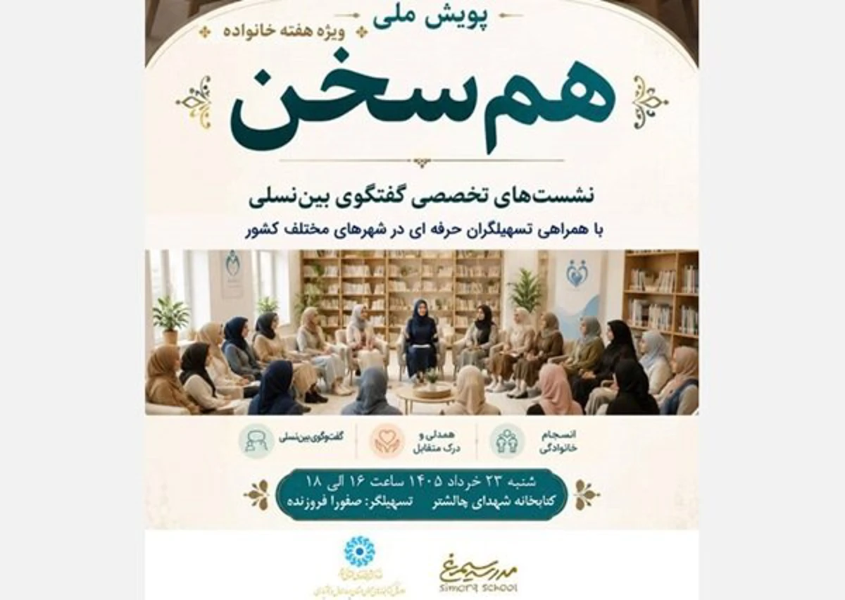 صدایِ خانواده در کتابخانه‌های سراسر کشور طنین‌انداز می‌شود