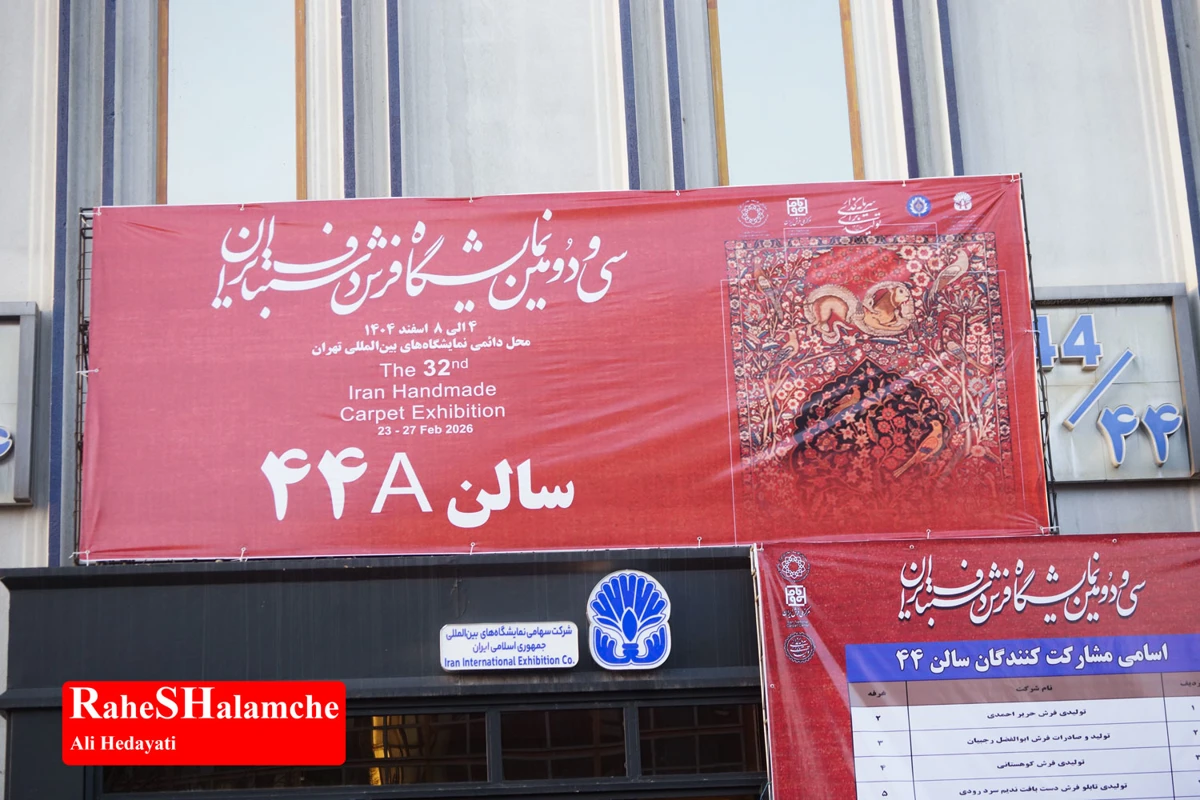 افتتاح نمایشگاه فرش دست‌بافت با حضور شهباز حسن‌پور در تهران +تصاویر