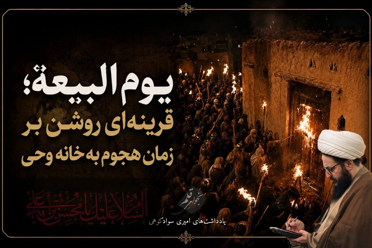پاسخی دقیق در باب زمان هجوم به خانه حضرت زهرا سلام الله علیها 