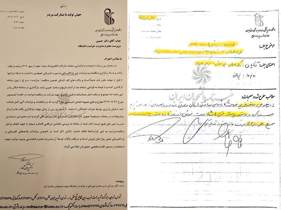 اسناد مربوط به مناقصات و برنده شدن شرکت شفا گستر آرشیدا