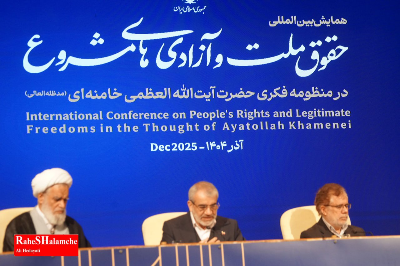 همایش حقوق ملت و آزادی‌های مشروع با حضور مهمانان پنج قاره 26
